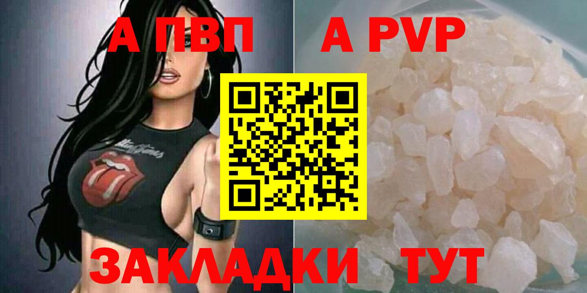 A PVP кристаллы  Alpha PVP кристаллы  Вход с VPN  где можно купить   Красноармейск  Alpha PVP VHQ 