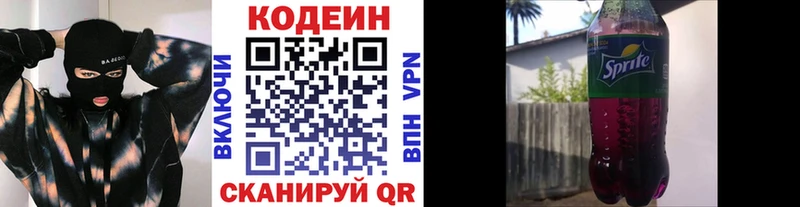 Кодеин Purple Drank  кракен сайт  Красноармейск 