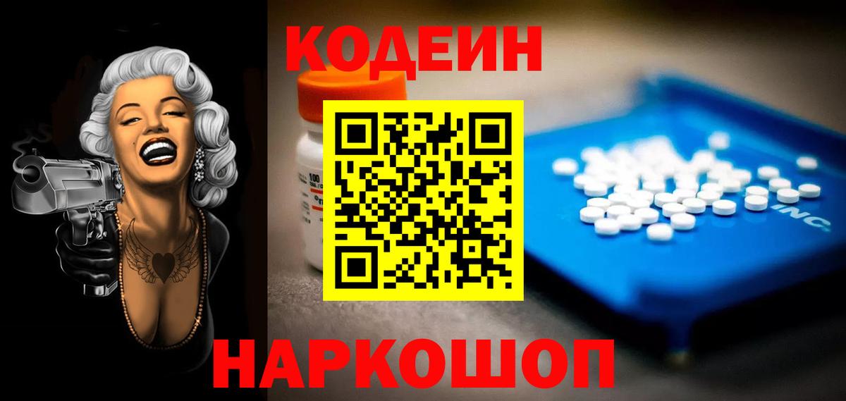 Кодеин напиток Lean (лин) Красноармейск