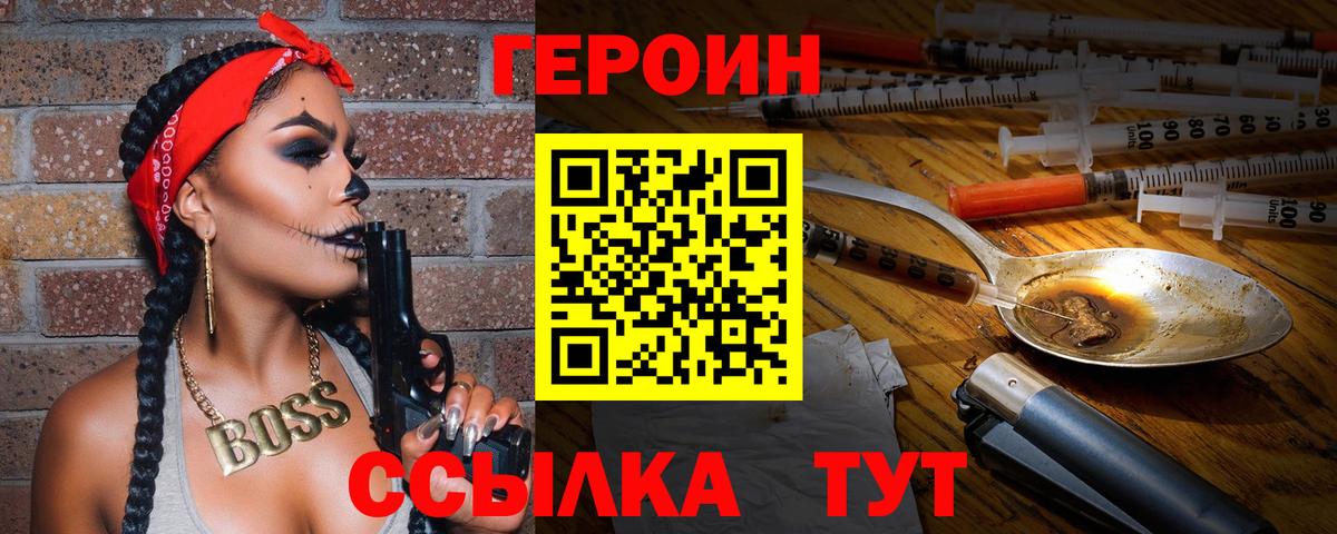 Героин белый Красноармейск