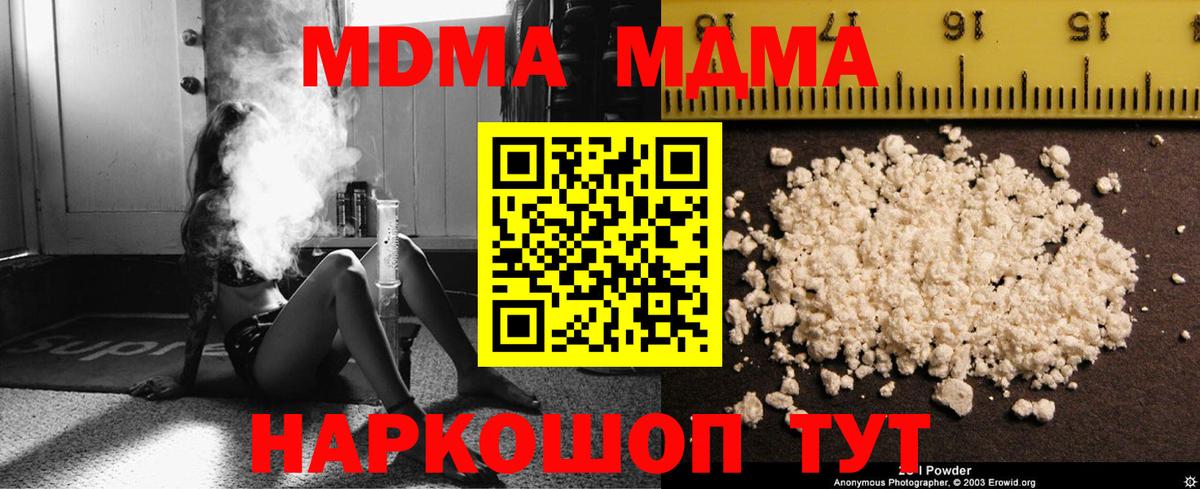MDMA Molly  Вход с VPN  МДМА кристаллы  Красноармейск 