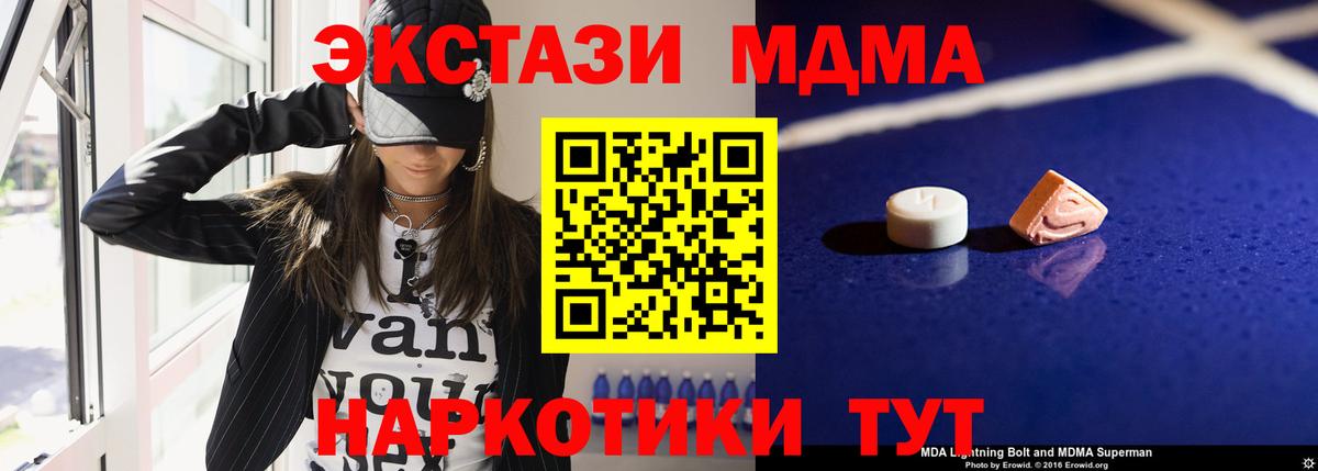 МДМА кристаллы Красноармейск
