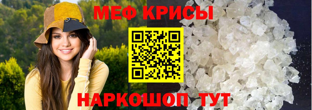 МЕФ кристаллы Красноармейск