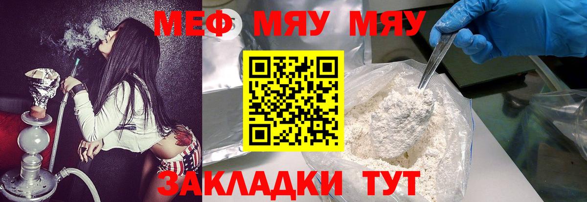 МЕФ  Мефедрон VHQ  Вход с VPN  МЯУ-МЯУ  Красноармейск  Мефедрон mephedrone 