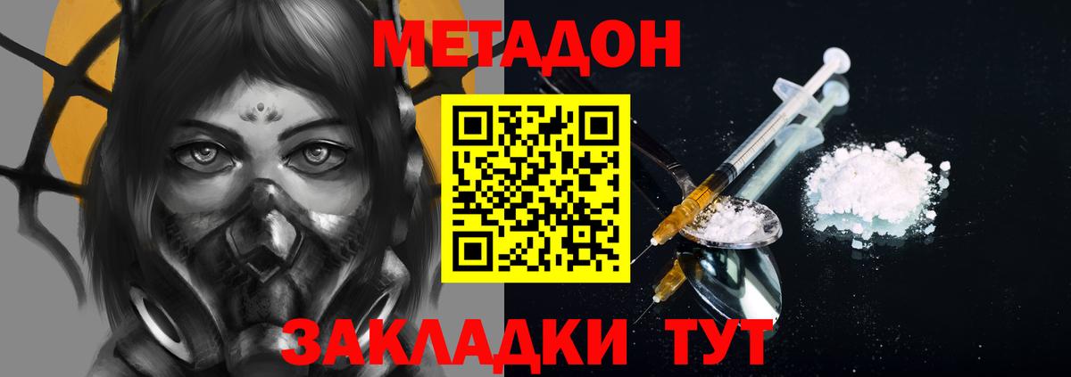МЕТАДОН methadone  кракен ТОР  Красноармейск  Вход с VPN  МЕТАДОН methadone 