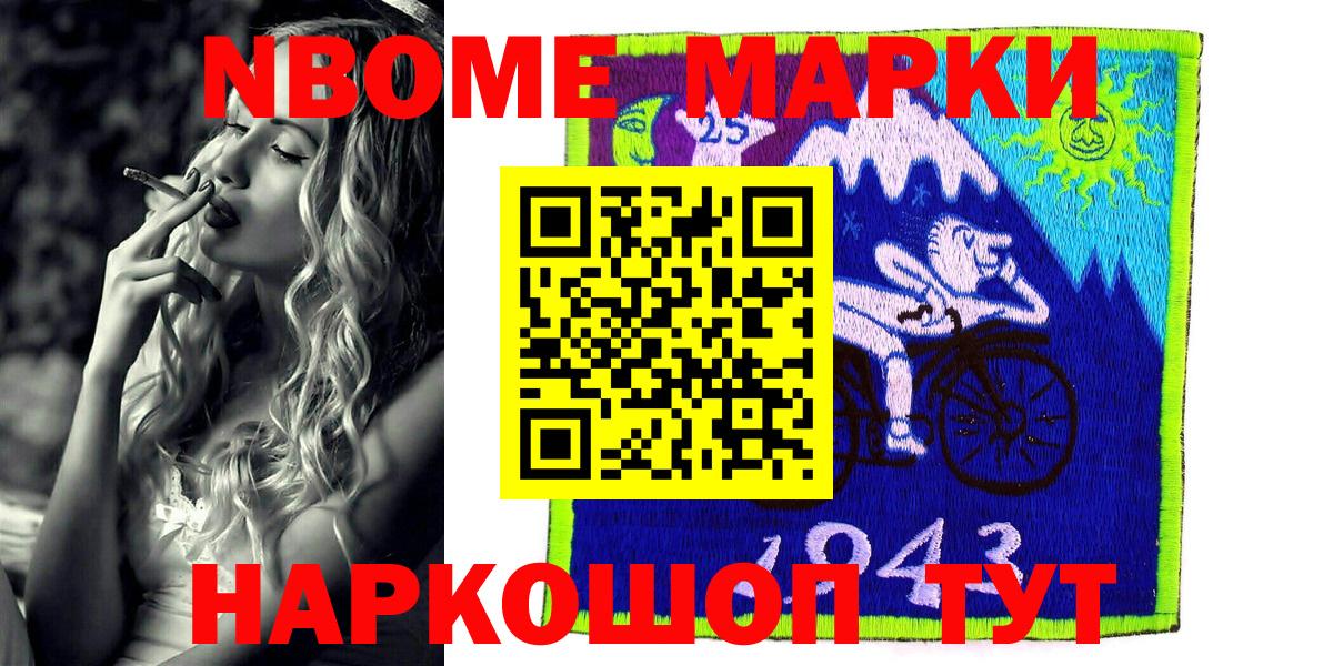 Марки 25I-NBOMe 1500мкг  закладка  Красноармейск  Вход с VPN 